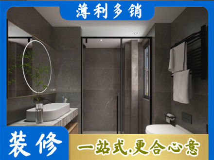 巢湖市洗浴间装修